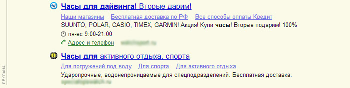 Пример рекламы часов в Яндекс.Директ