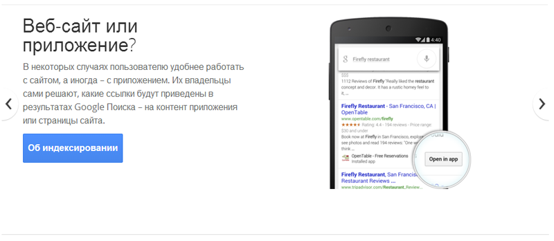 Индексация Android-приложений от Google