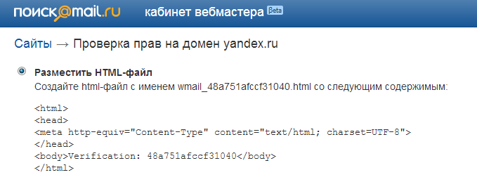 Панель вебмастера Mail.Ru