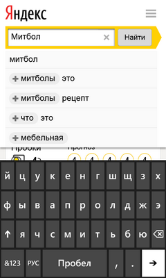 Мобильный поиск Яндекс образца 2014 года