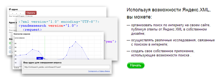 Скриншот стартовой страницы Яндекс XML